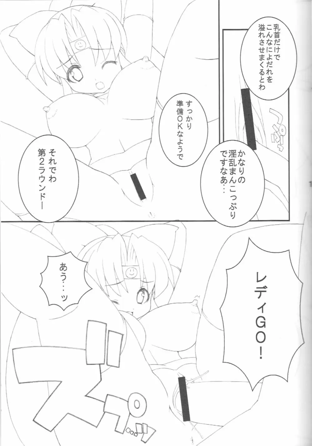 ぐるぐるデンジャーゾーン Page.8