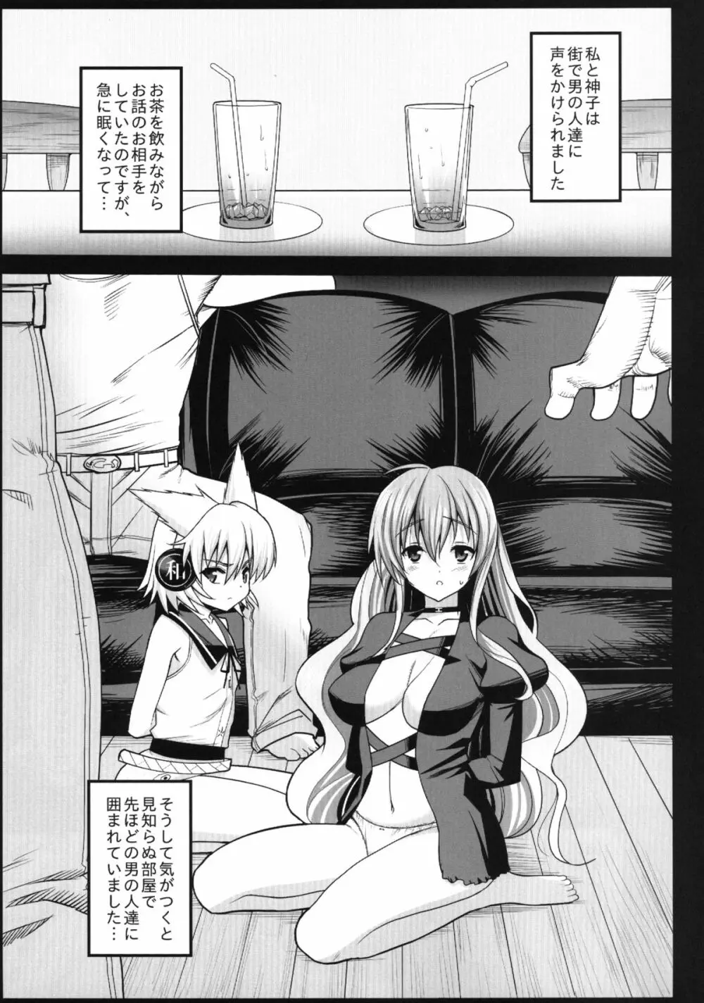 聖白蓮と神子、ソープに沈む Page.5