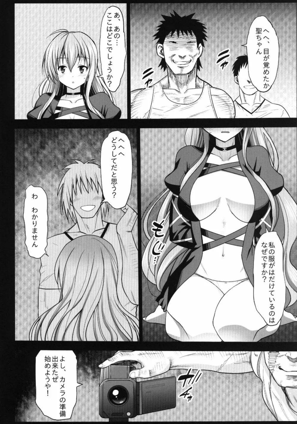 聖白蓮と神子、ソープに沈む Page.6