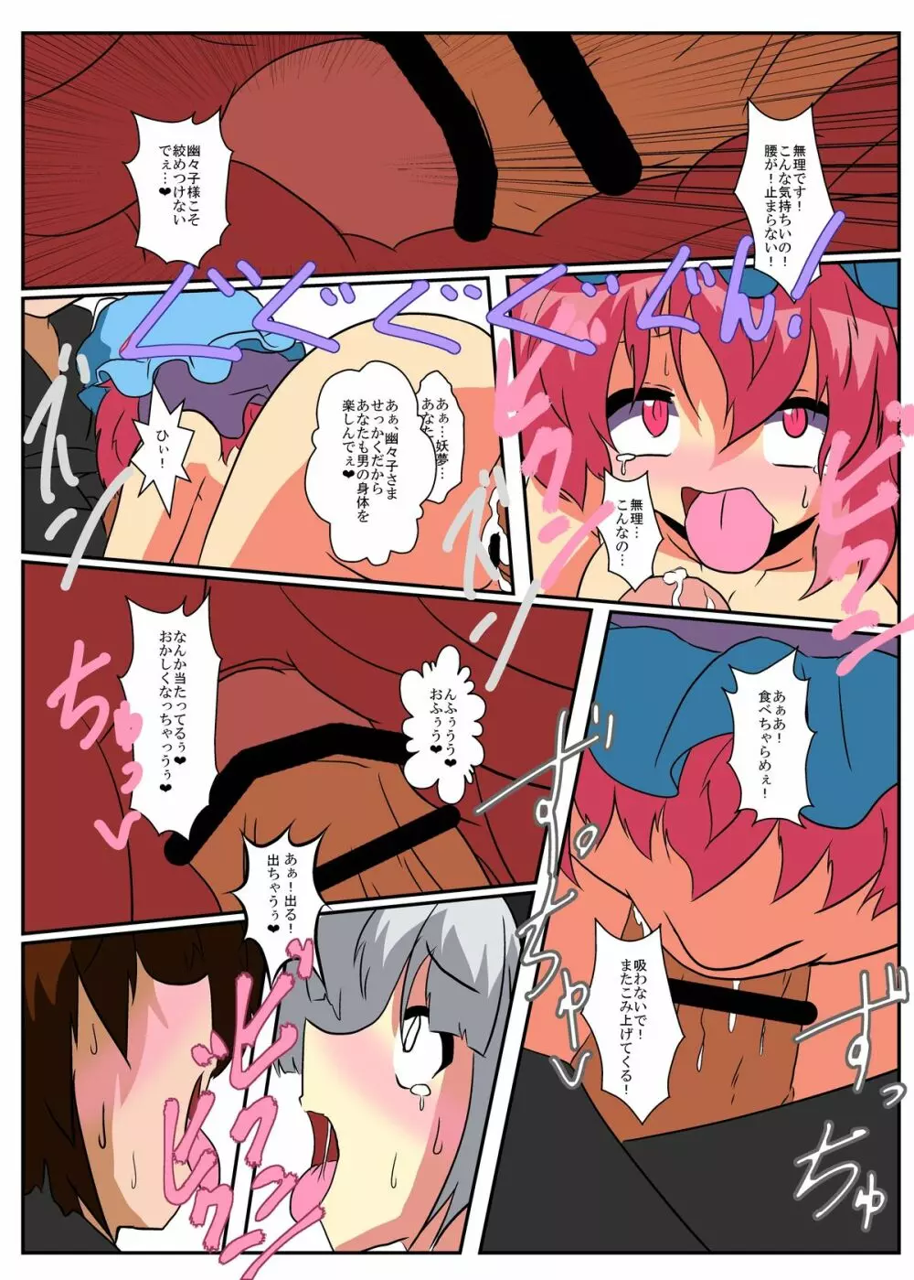 東方ＴＳ物語～幽々子編～ Page.18