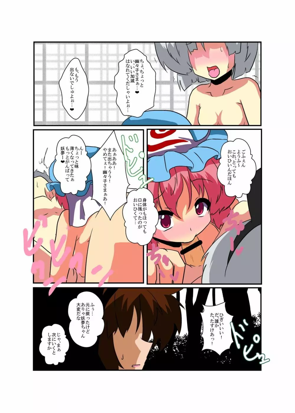 東方ＴＳ物語～幽々子編～ Page.20