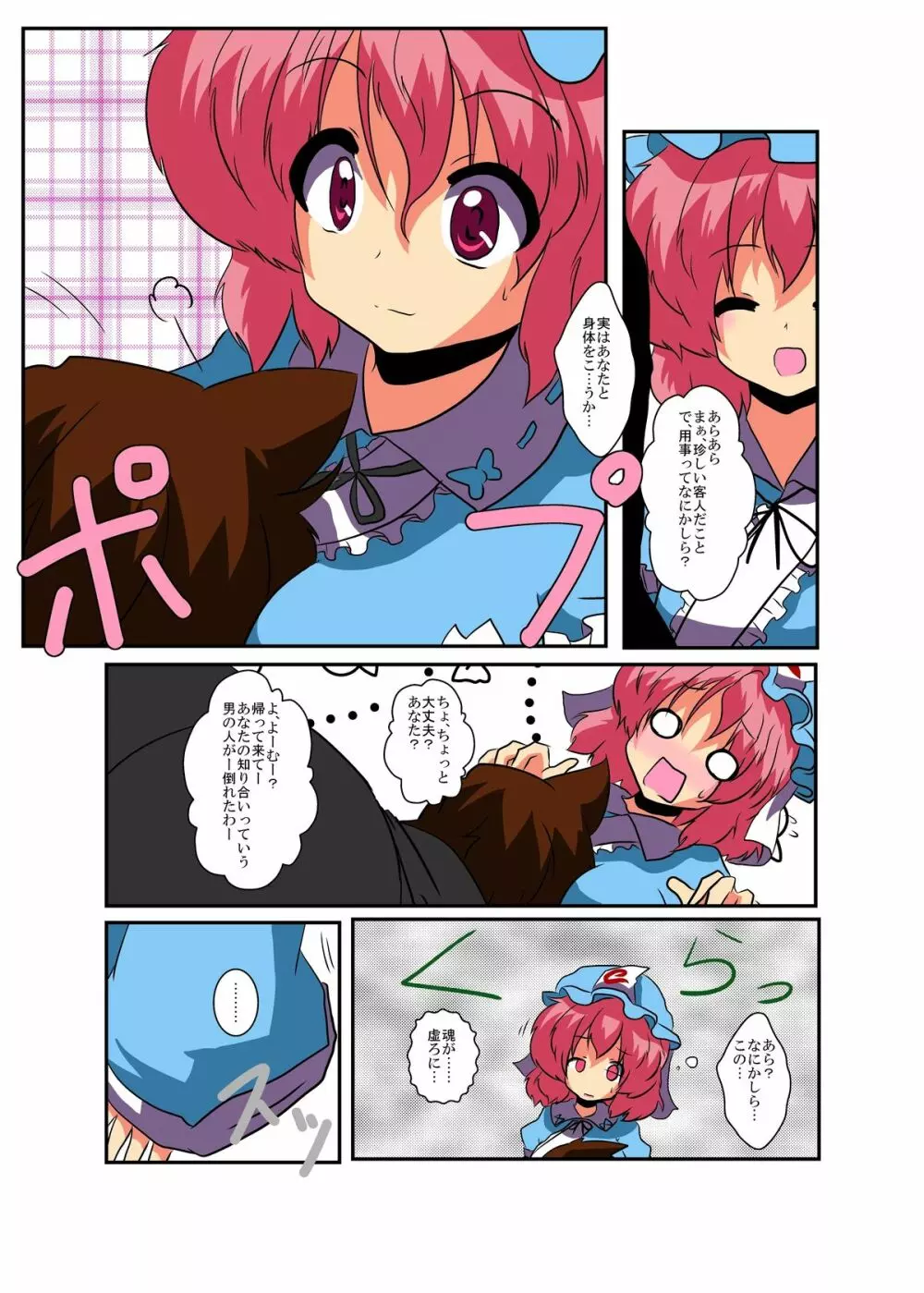 東方ＴＳ物語～幽々子編～ Page.6