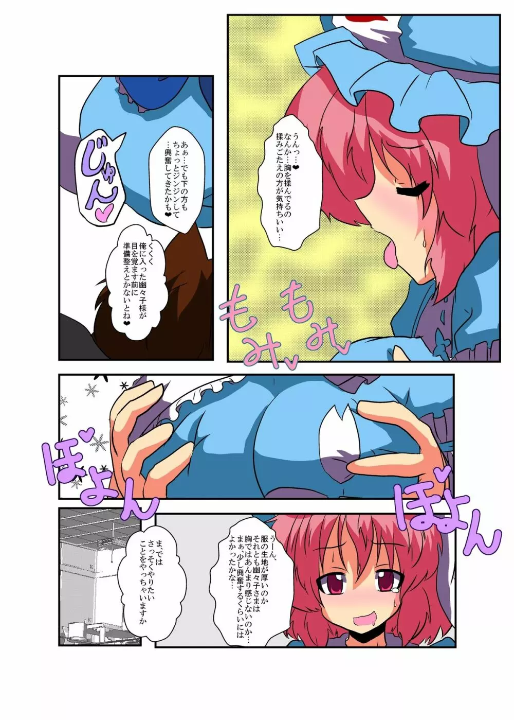 東方ＴＳ物語～幽々子編～ Page.9