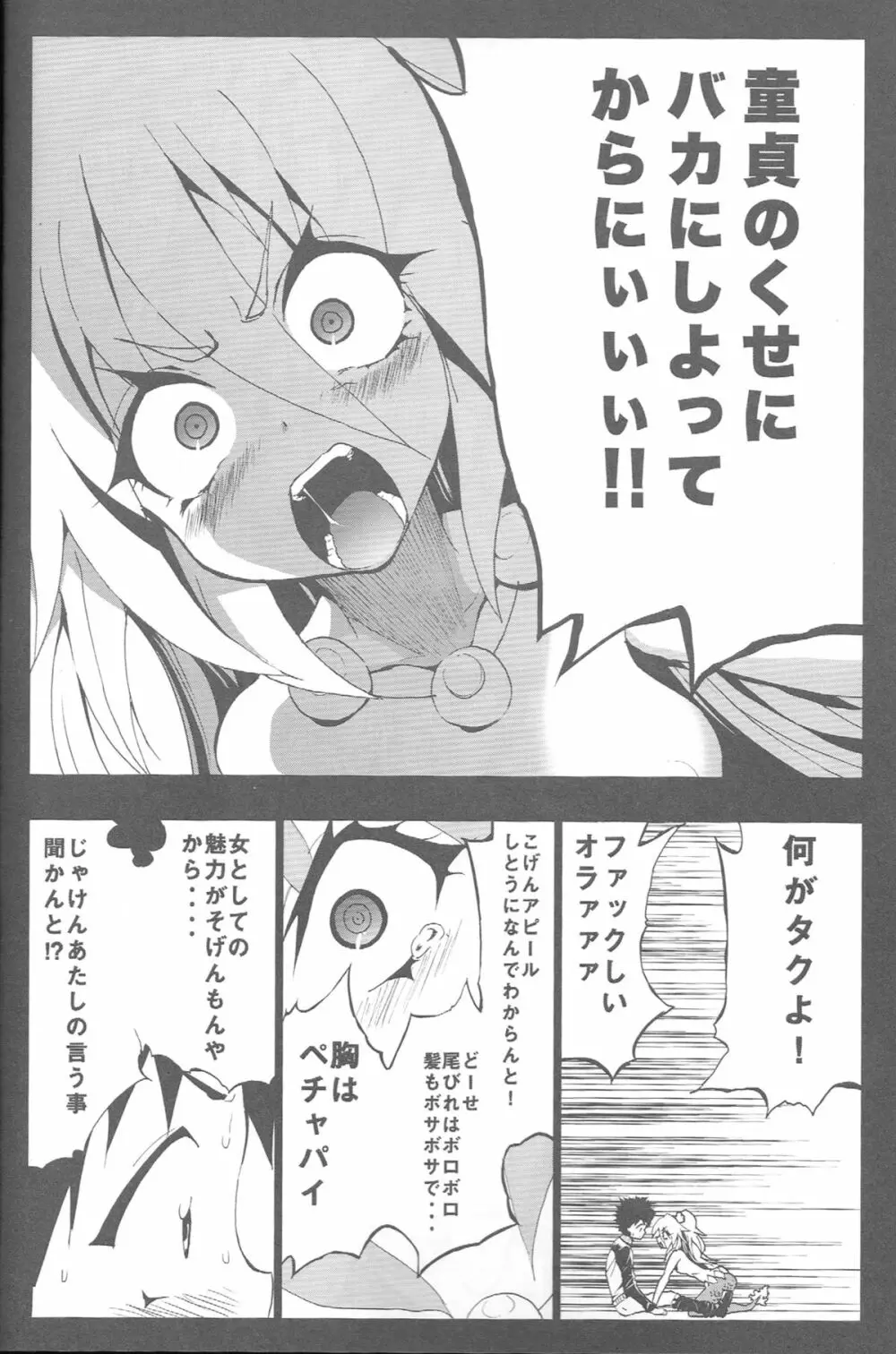 シーシェパードとむろみさん Page.15