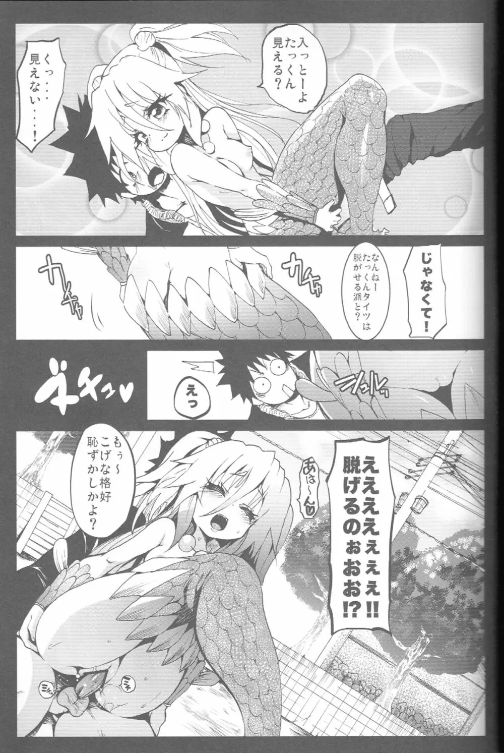 シーシェパードとむろみさん Page.18