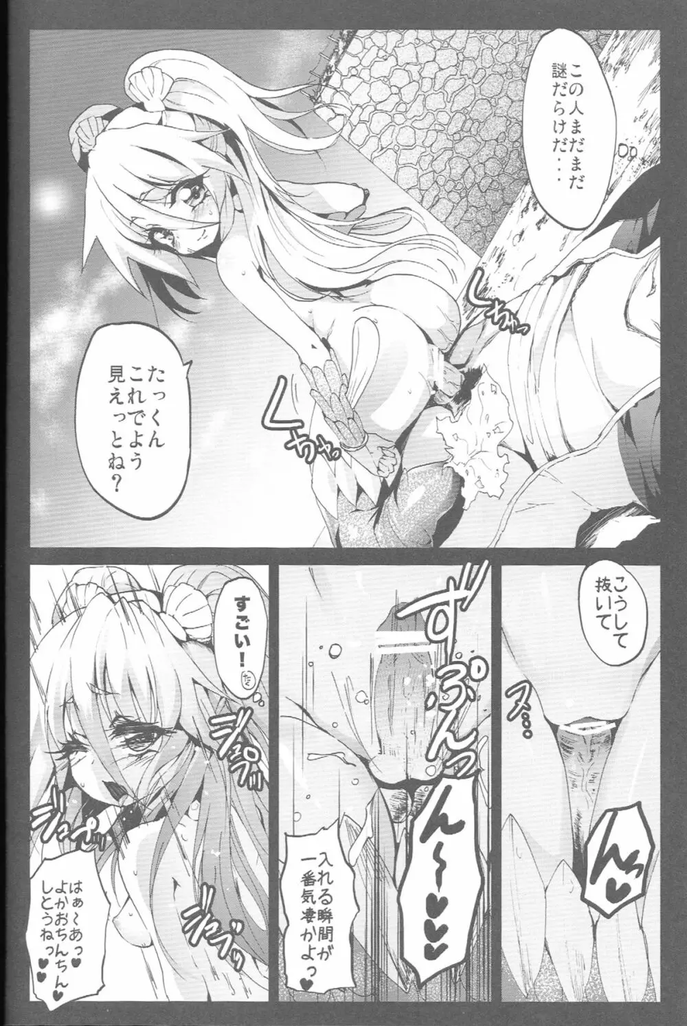 シーシェパードとむろみさん Page.19