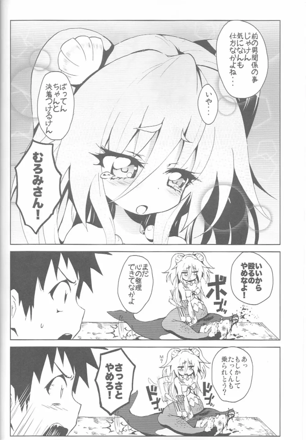 シーシェパードとむろみさん Page.3