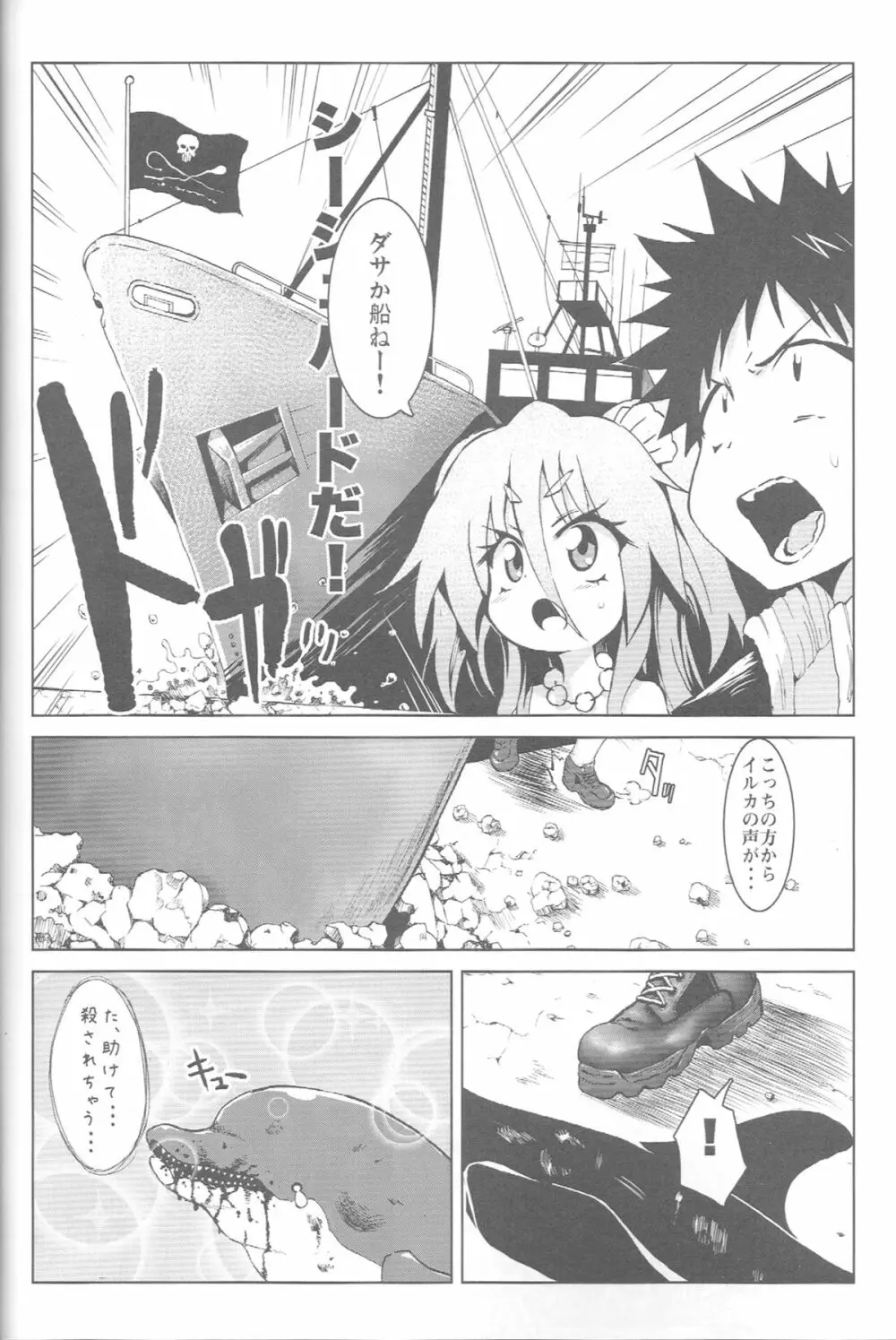 シーシェパードとむろみさん Page.5