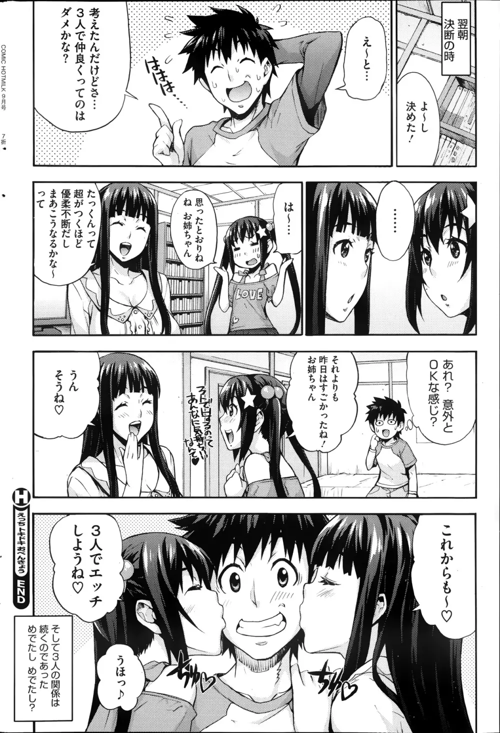 えっちトキドキおべんきょう Page.102