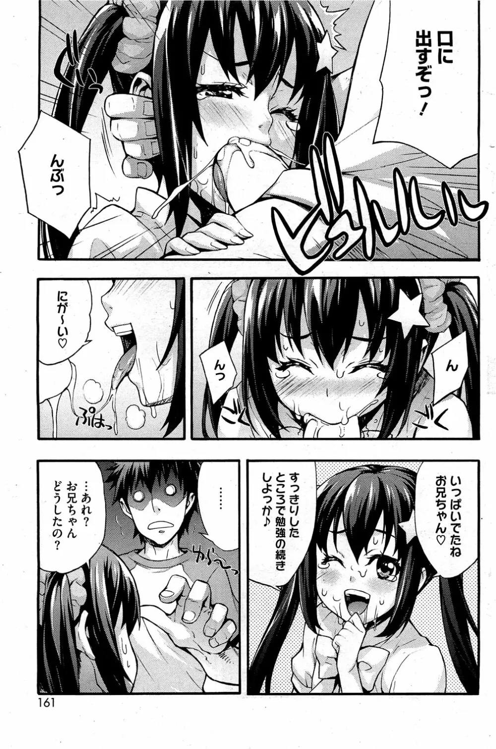 えっちトキドキおべんきょう Page.11