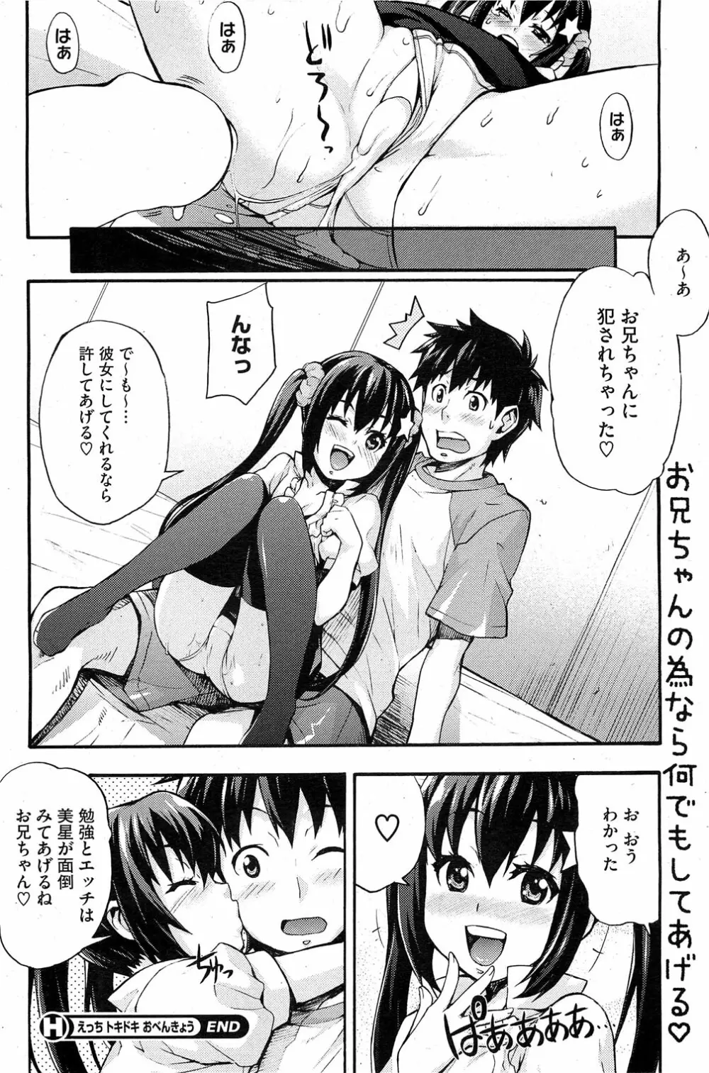 えっちトキドキおべんきょう Page.20