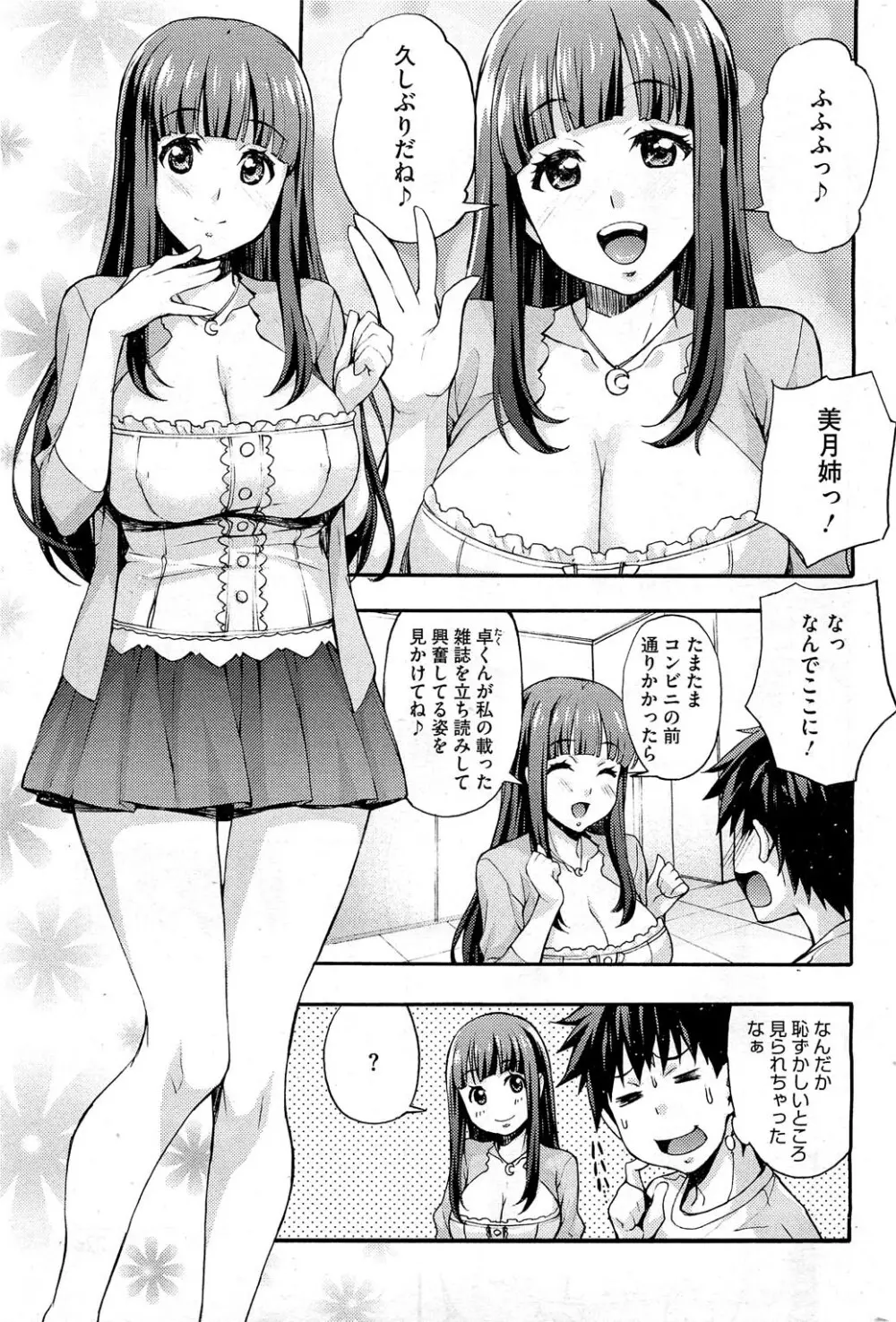 えっちトキドキおべんきょう Page.23