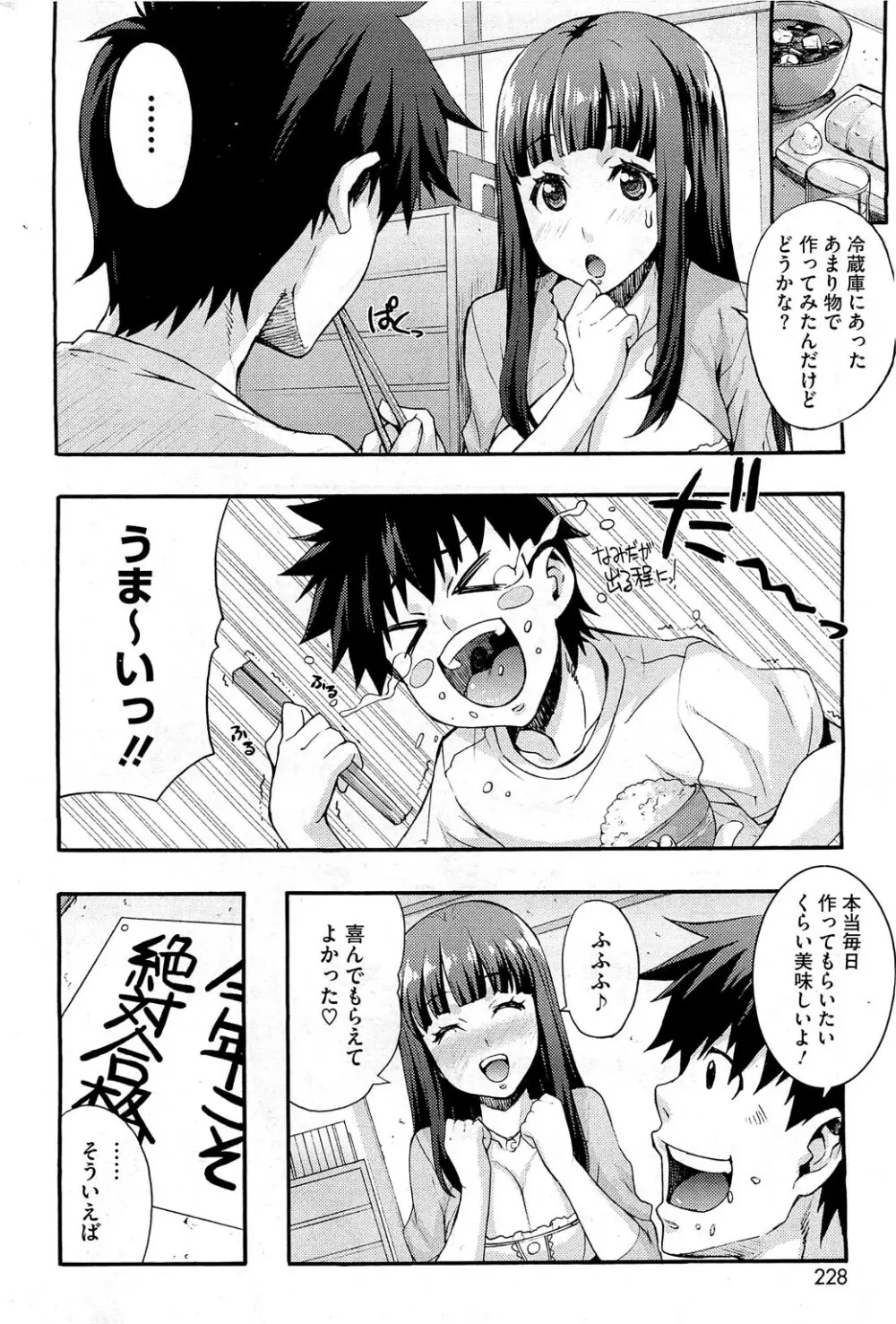 えっちトキドキおべんきょう Page.26