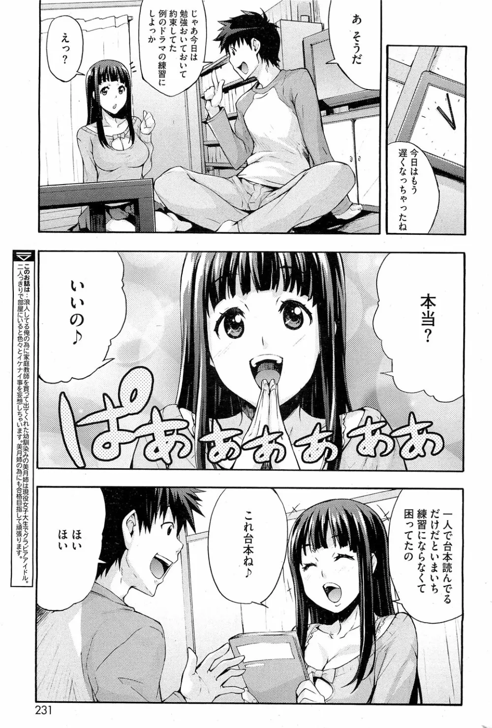 えっちトキドキおべんきょう Page.61