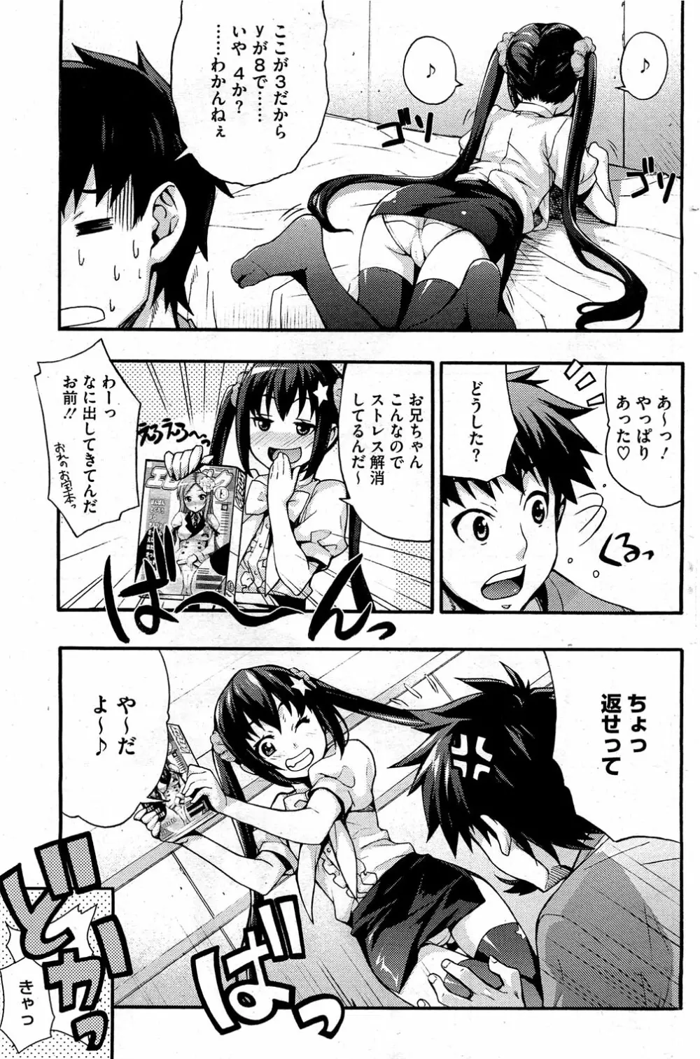 えっちトキドキおべんきょう Page.7