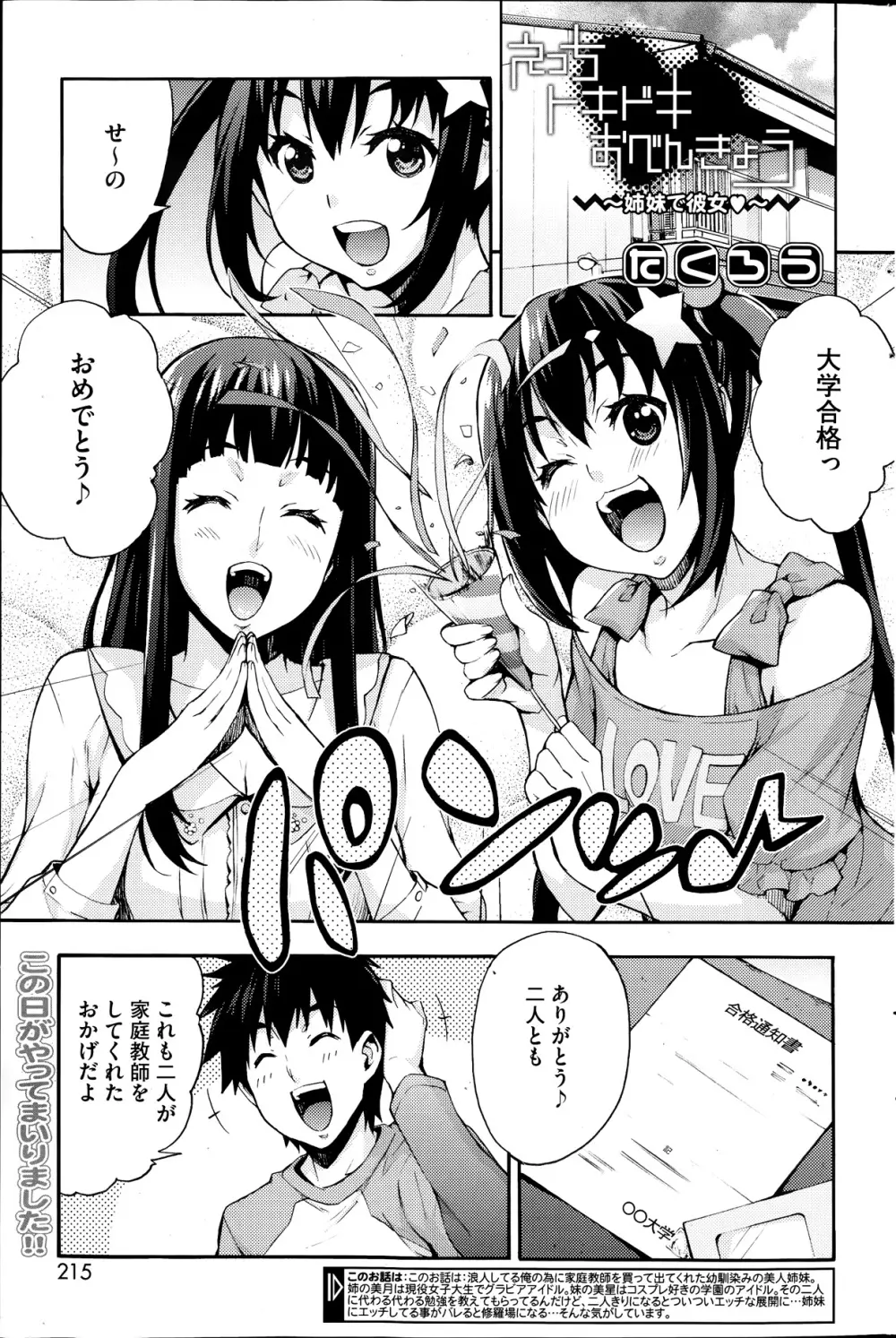 えっちトキドキおべんきょう Page.79