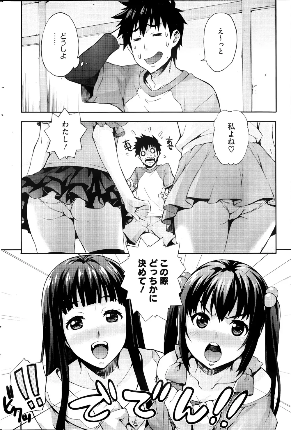 えっちトキドキおべんきょう Page.84