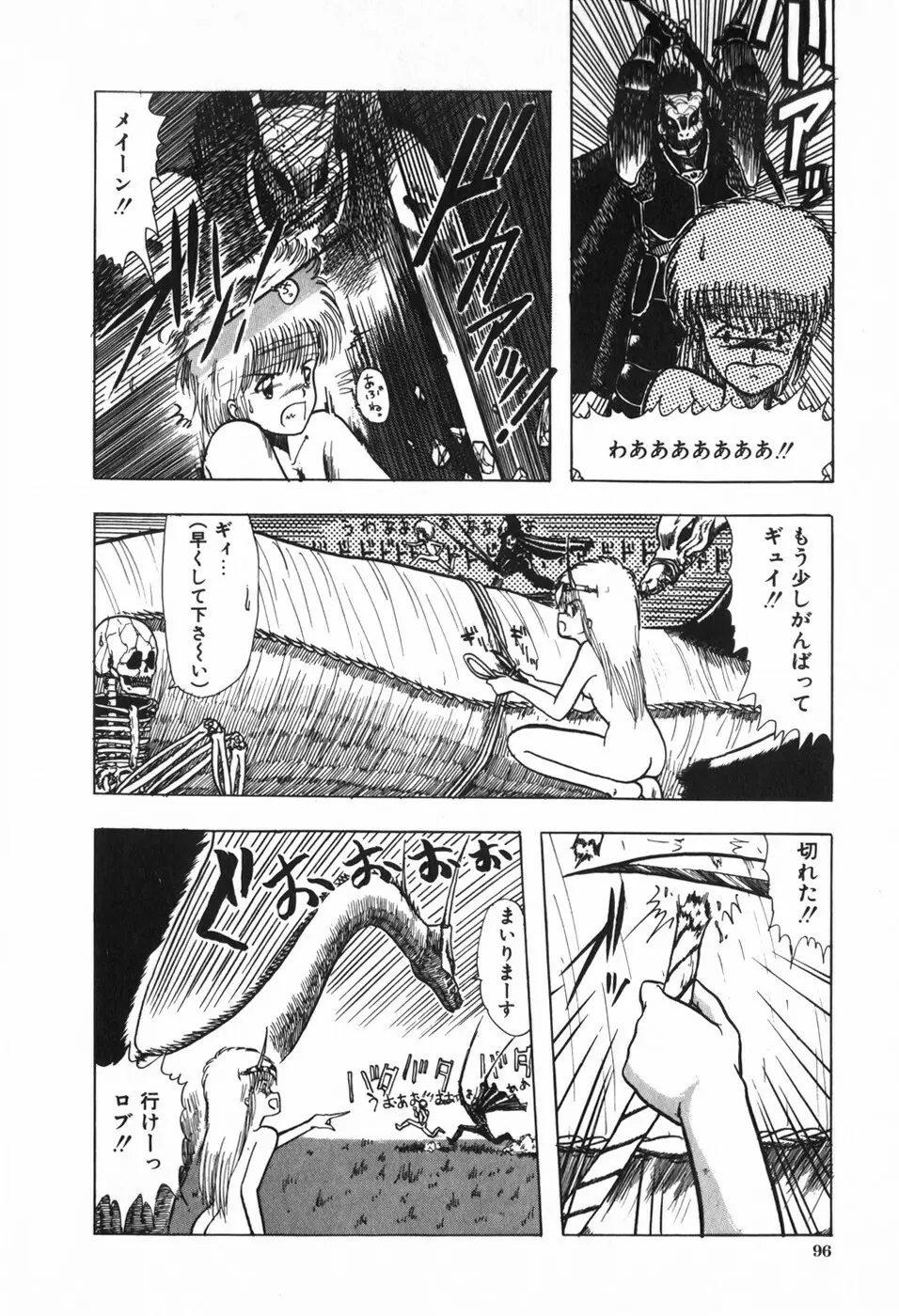 ボディハンター Page.100