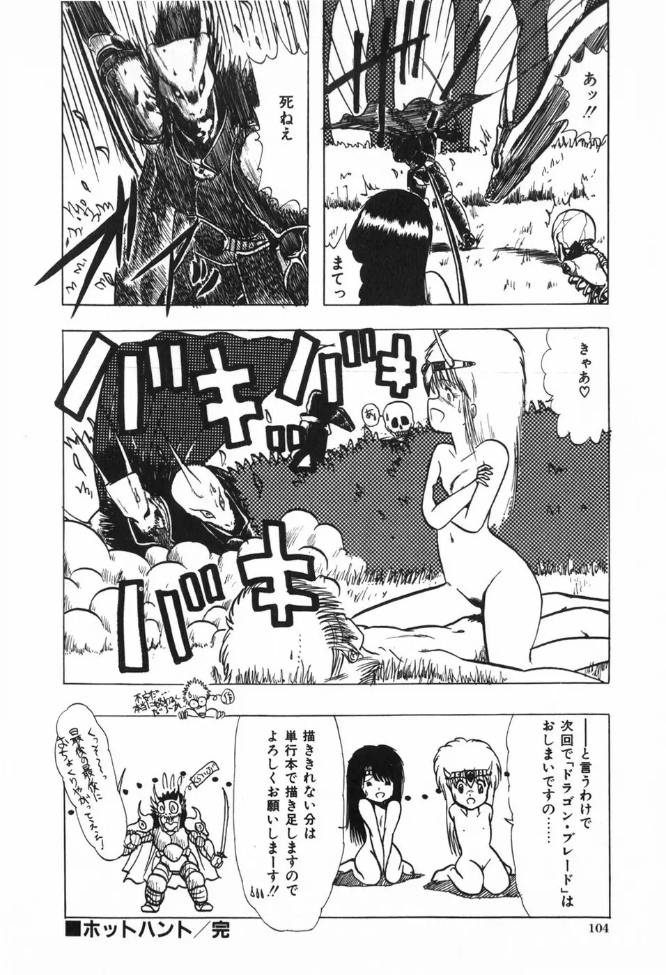 ボディハンター Page.108