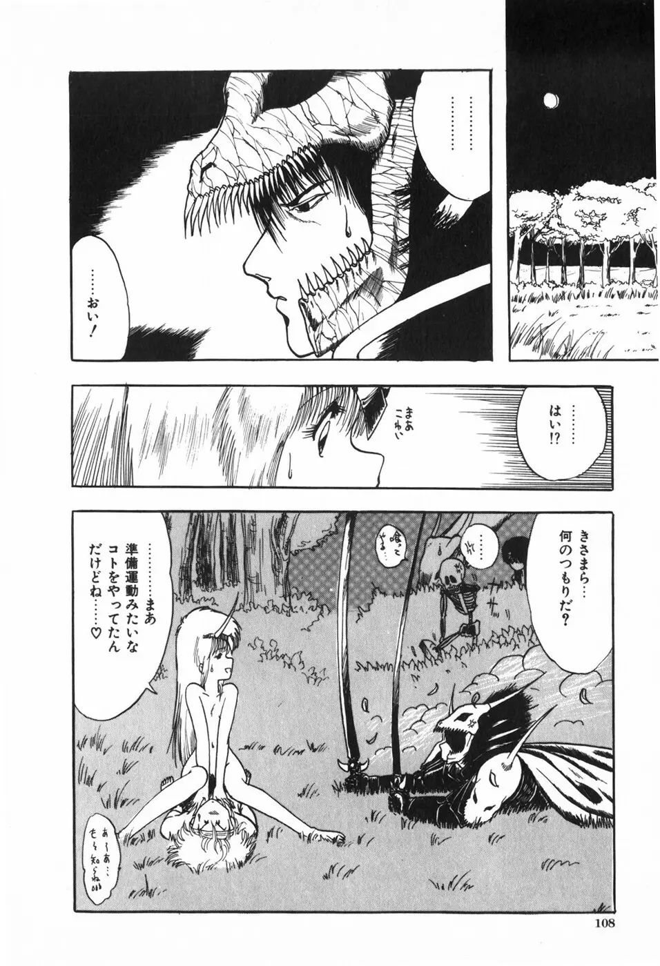 ボディハンター Page.112