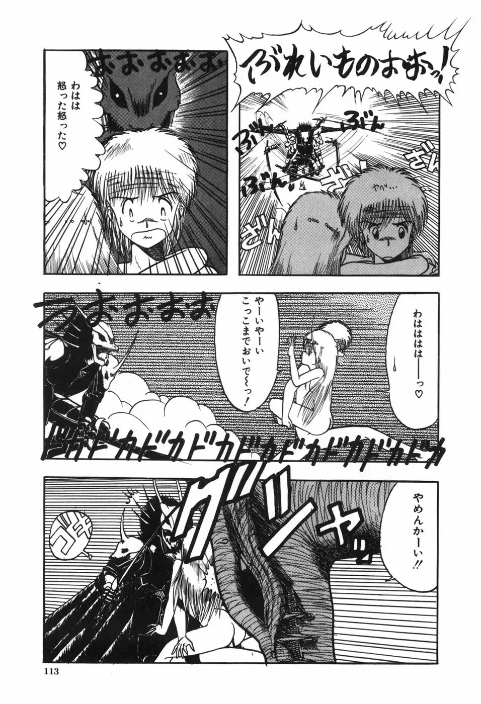 ボディハンター Page.117