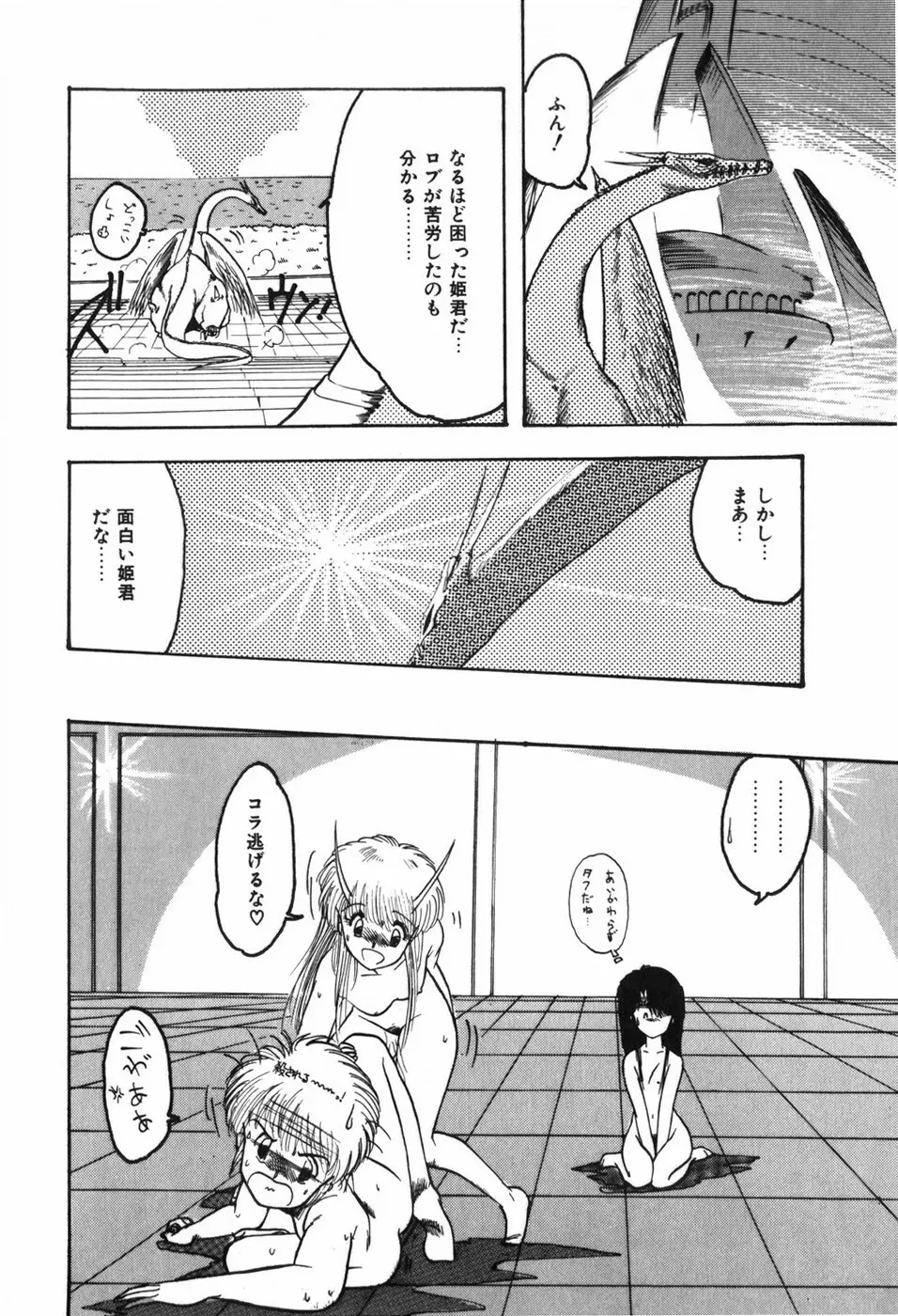 ボディハンター Page.131