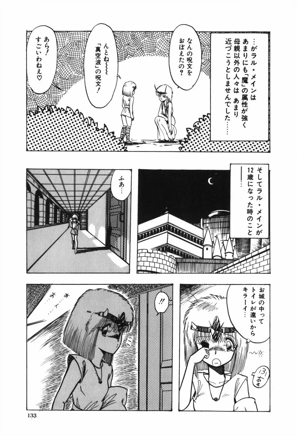 ボディハンター Page.138