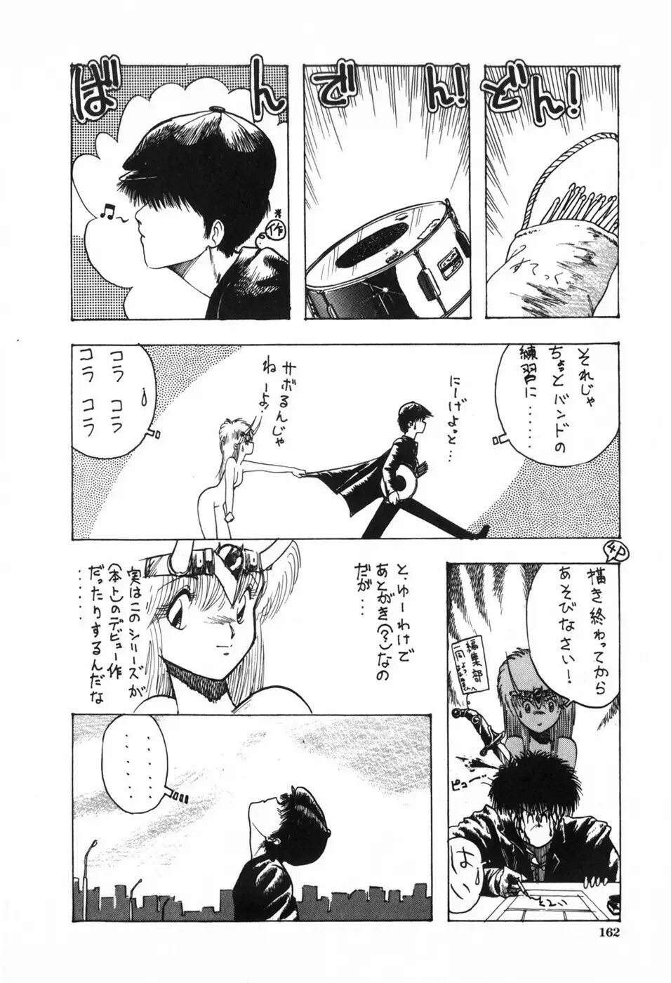 ボディハンター Page.168