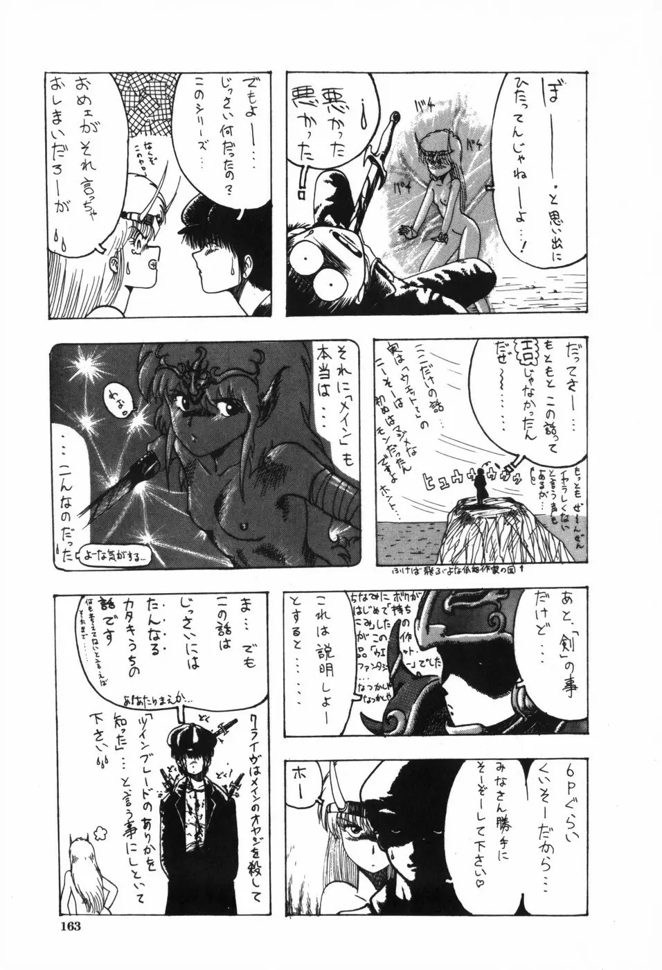 ボディハンター Page.169