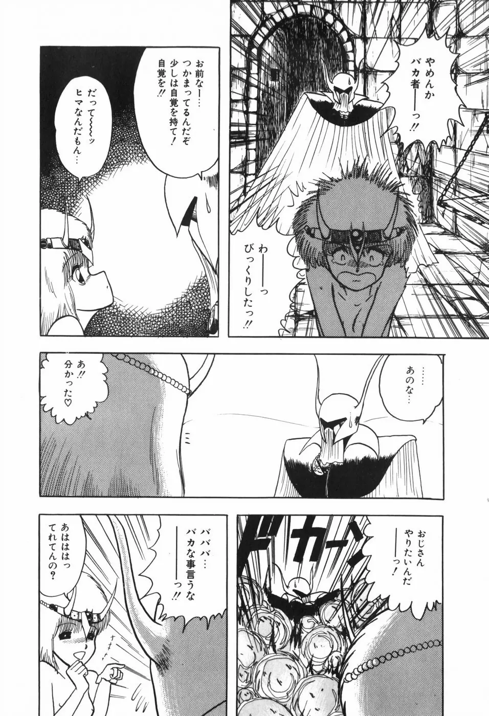 ボディハンター Page.38