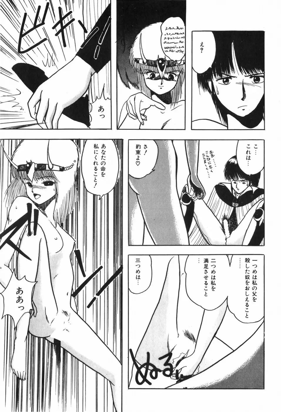 ボディハンター Page.41