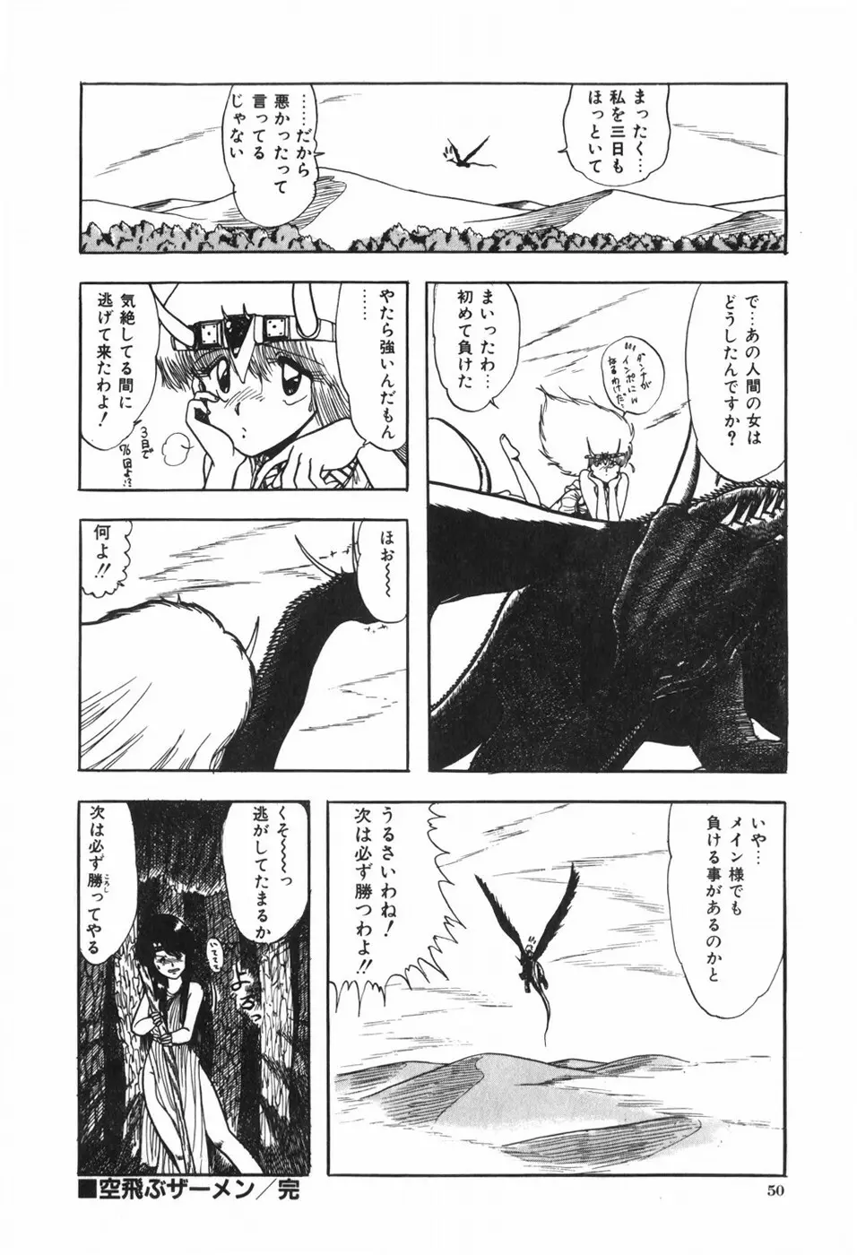 ボディハンター Page.54