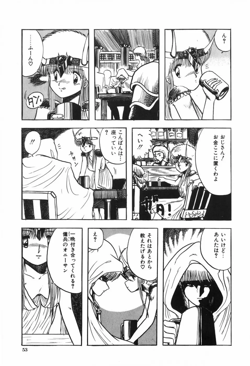 ボディハンター Page.57