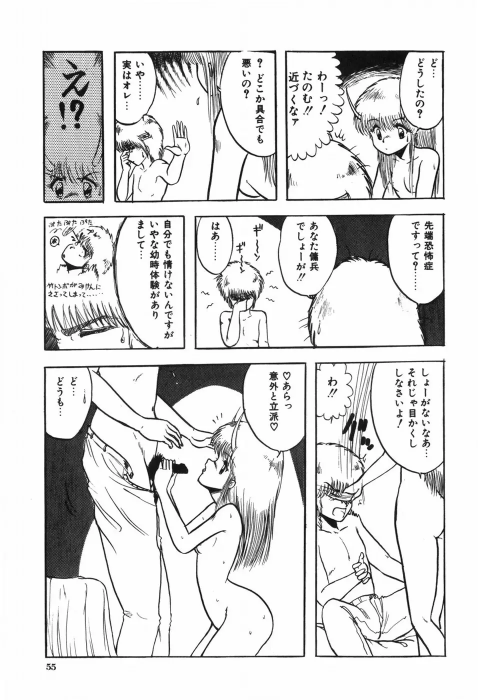 ボディハンター Page.59