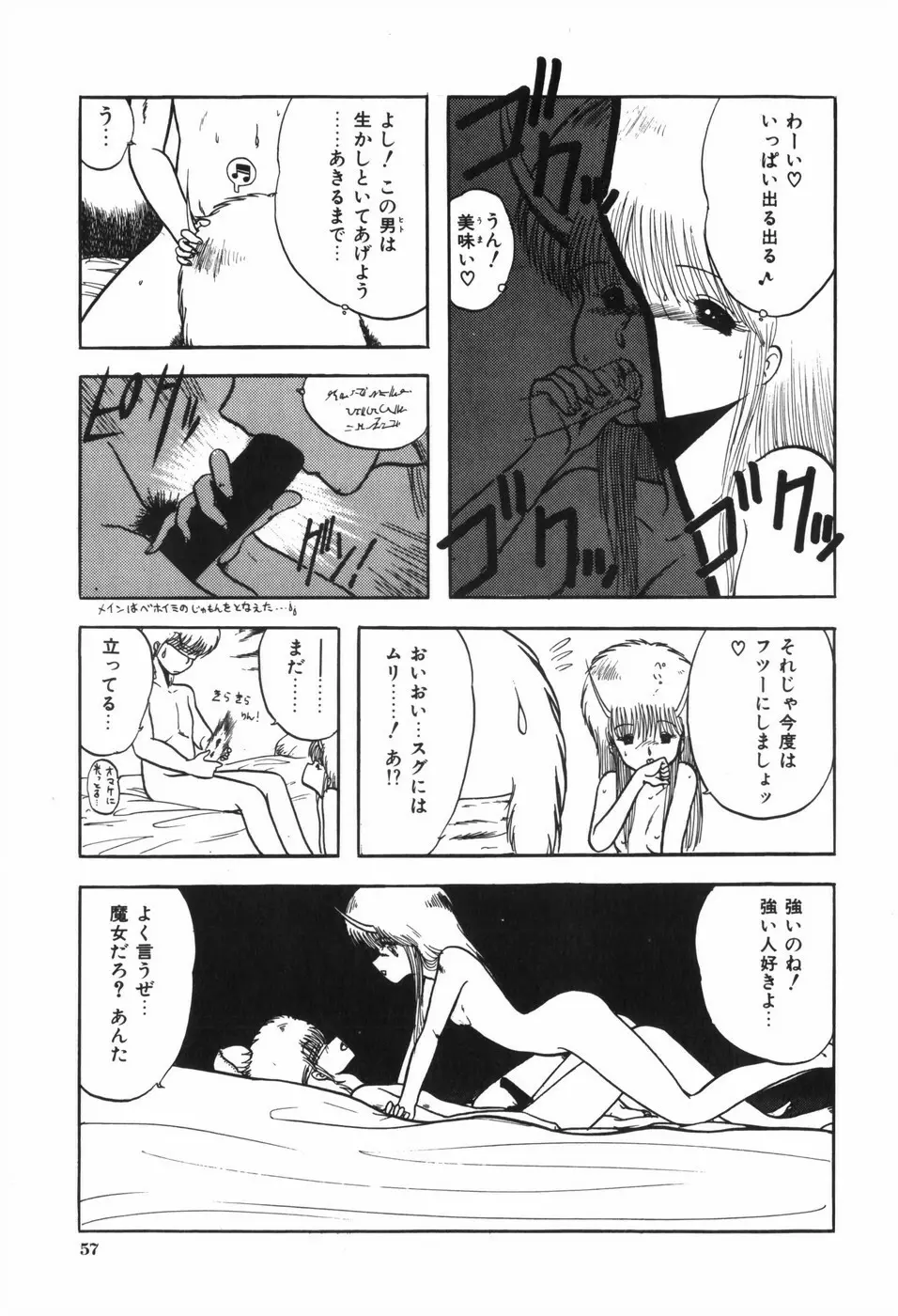 ボディハンター Page.61