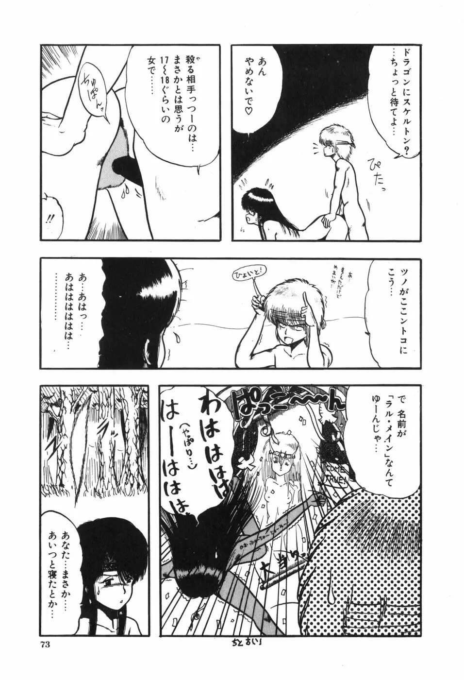 ボディハンター Page.77