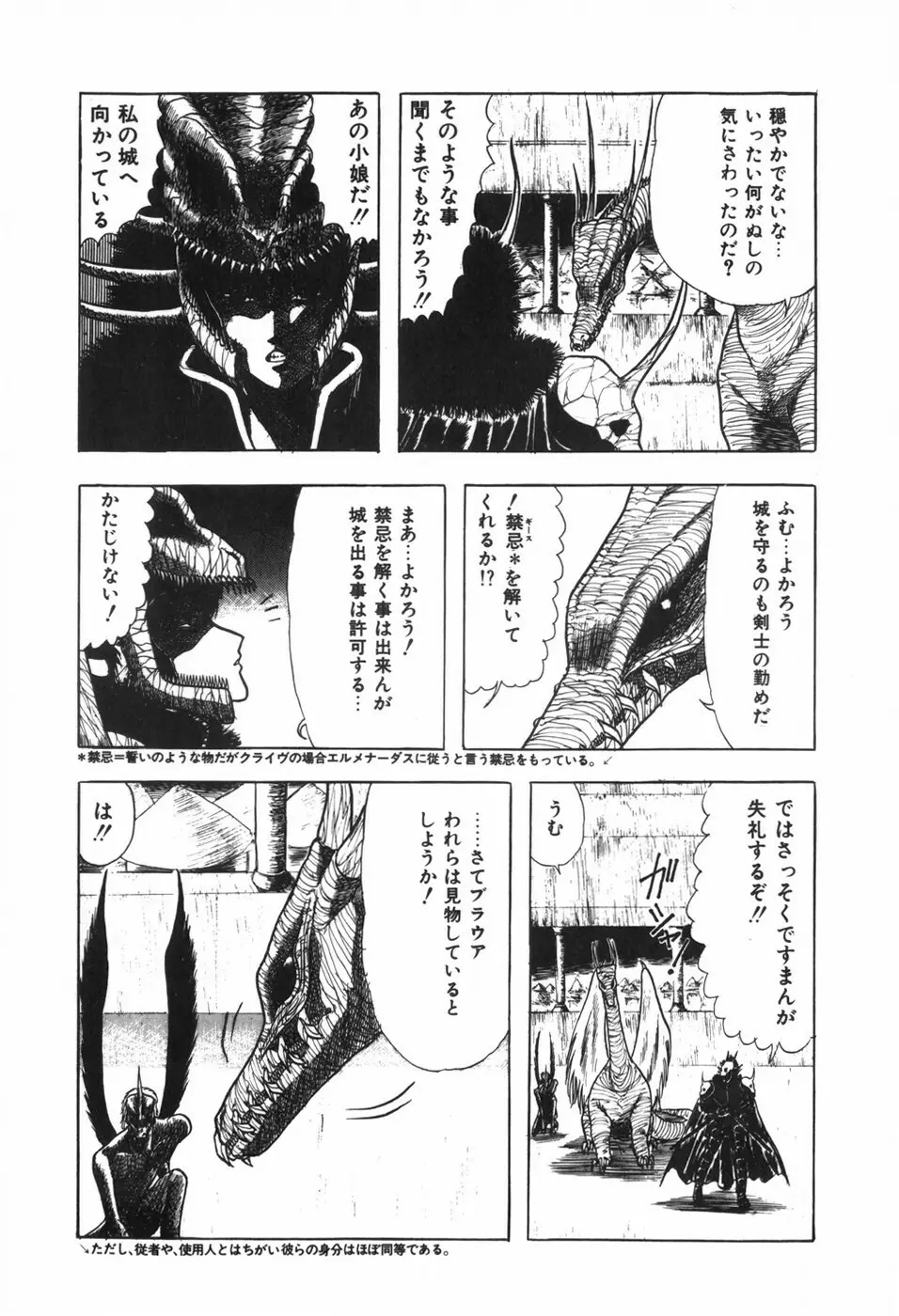 ボディハンター Page.87