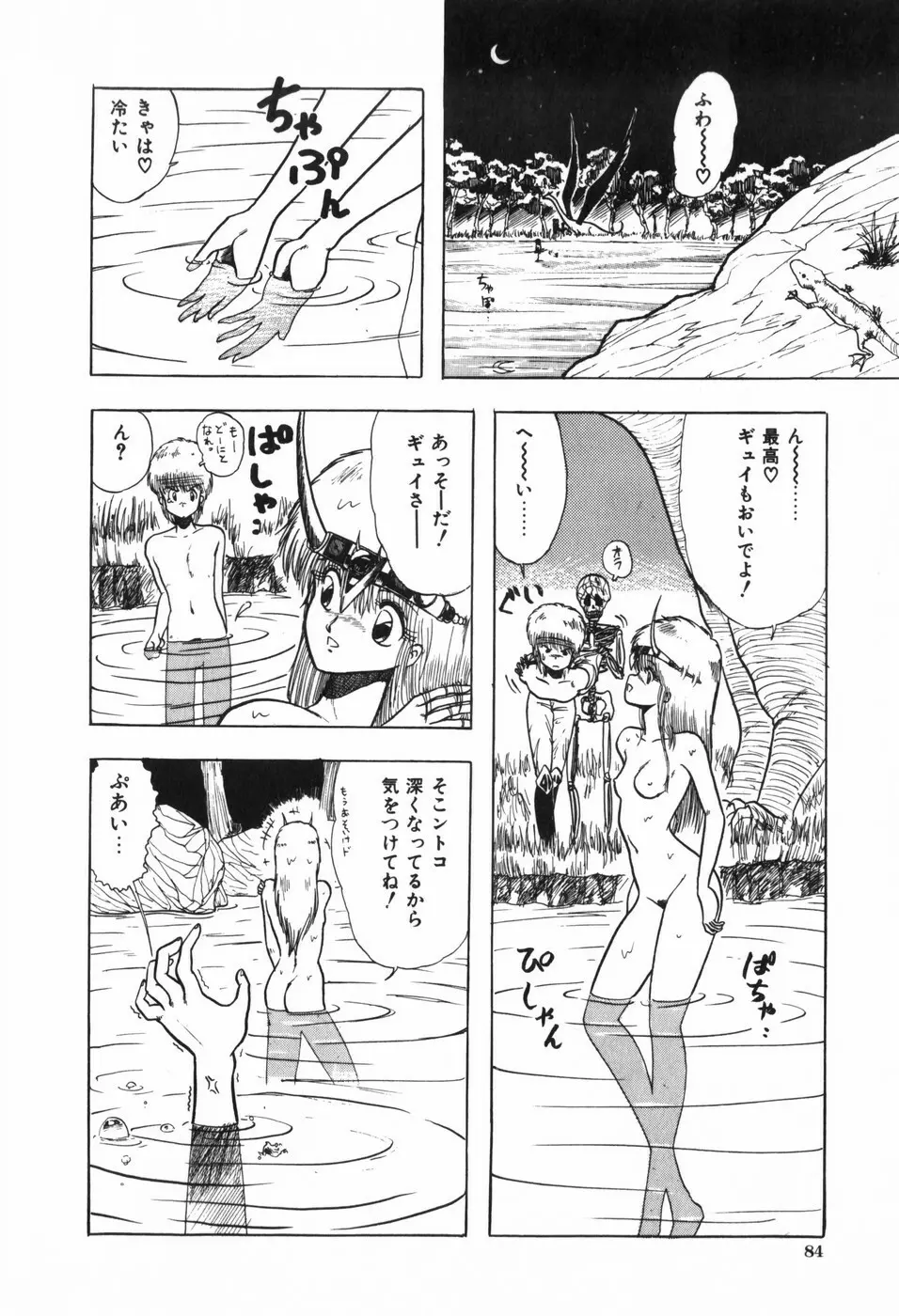 ボディハンター Page.88