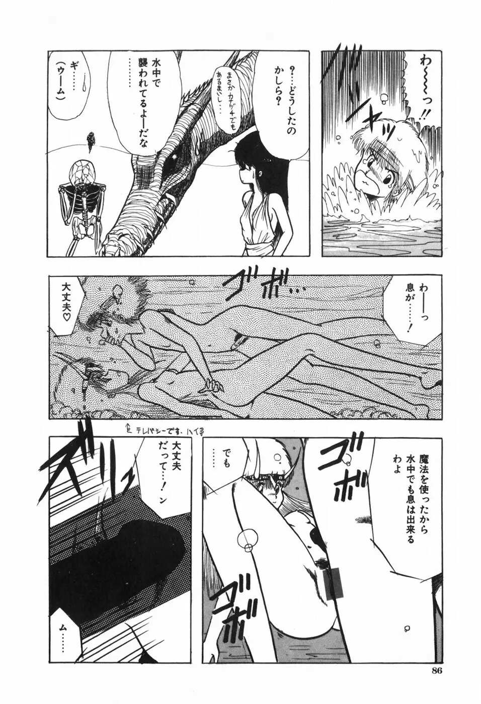 ボディハンター Page.90