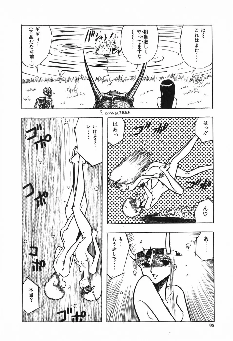 ボディハンター Page.92