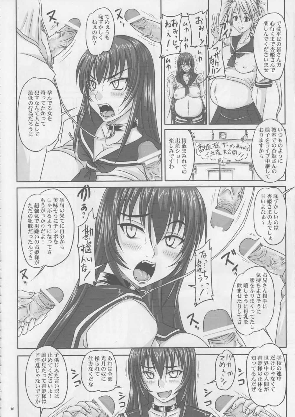 ドSな姫は汚される 辱ノ産 姫畜ノ宴 Page.15