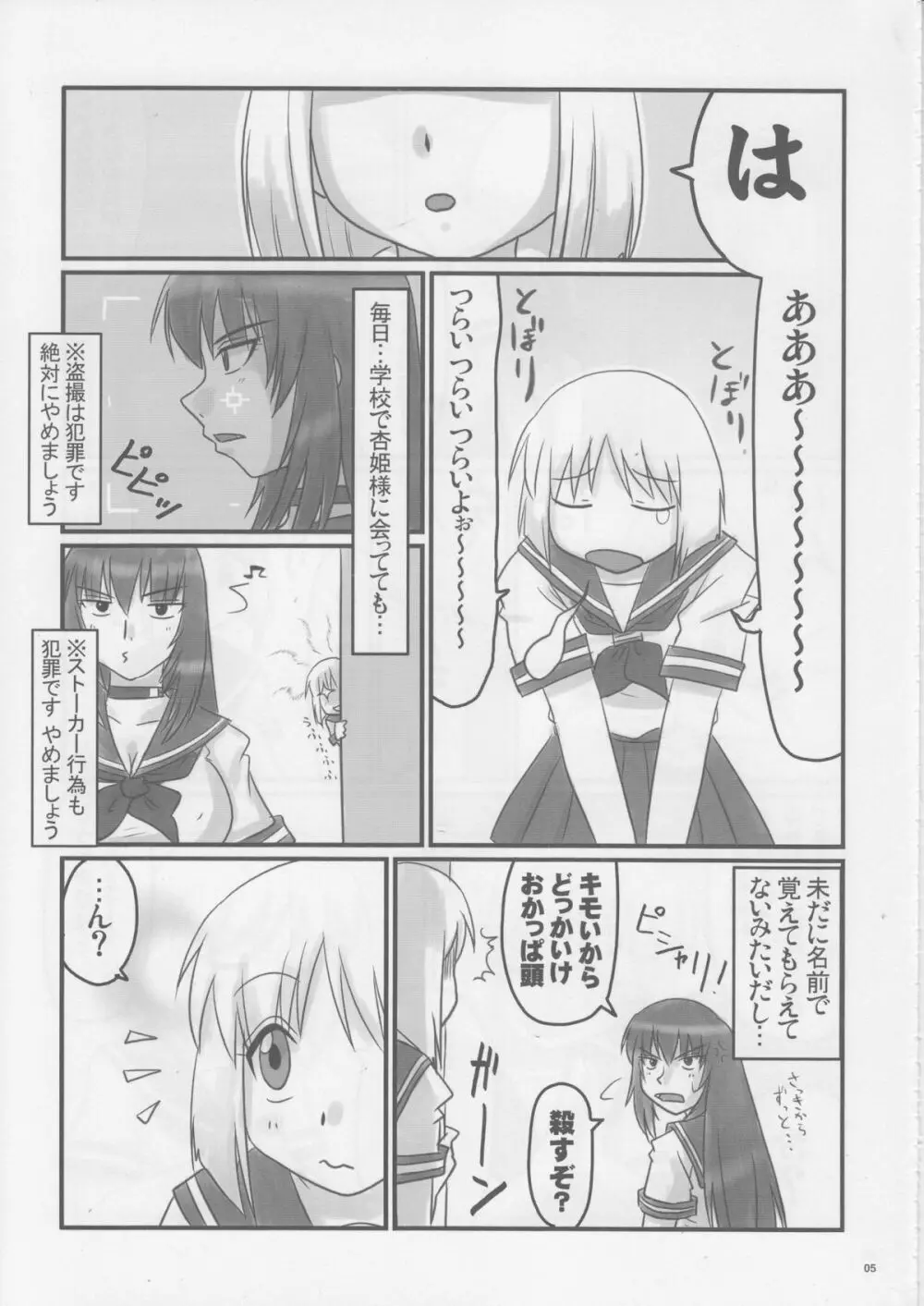 ドSな姫は汚される 辱ノ産 姫畜ノ宴 Page.4