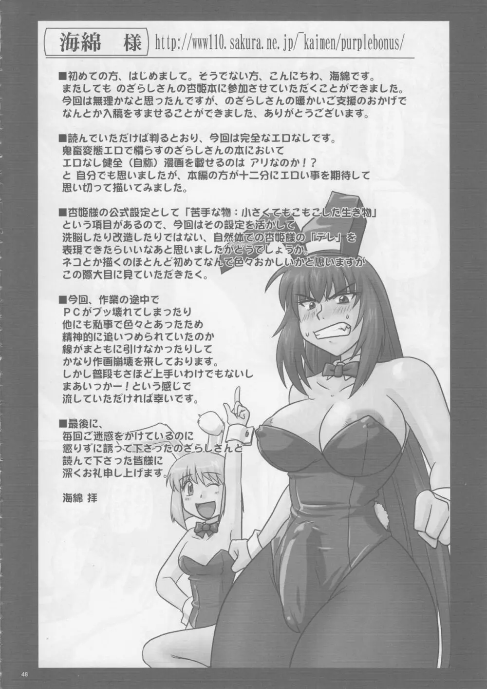 ドSな姫は汚される 辱ノ産 姫畜ノ宴 Page.47