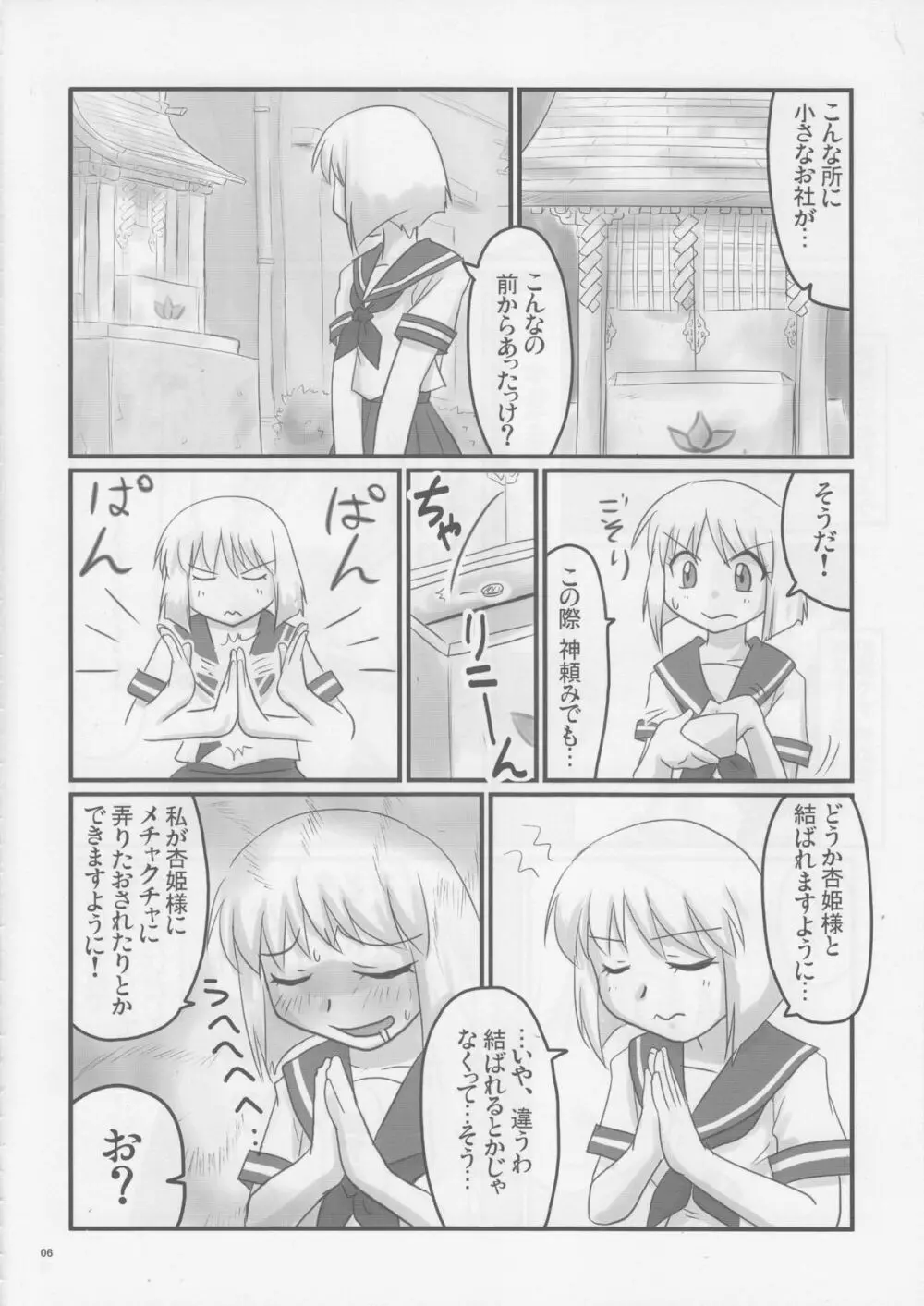 ドSな姫は汚される 辱ノ産 姫畜ノ宴 Page.5