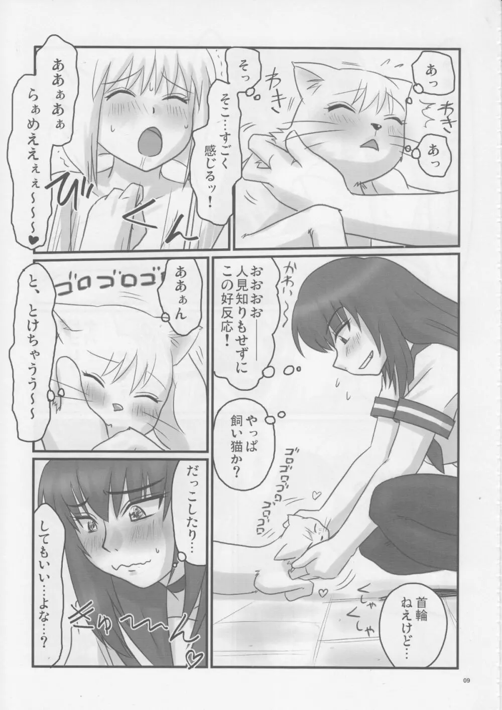 ドSな姫は汚される 辱ノ産 姫畜ノ宴 Page.8