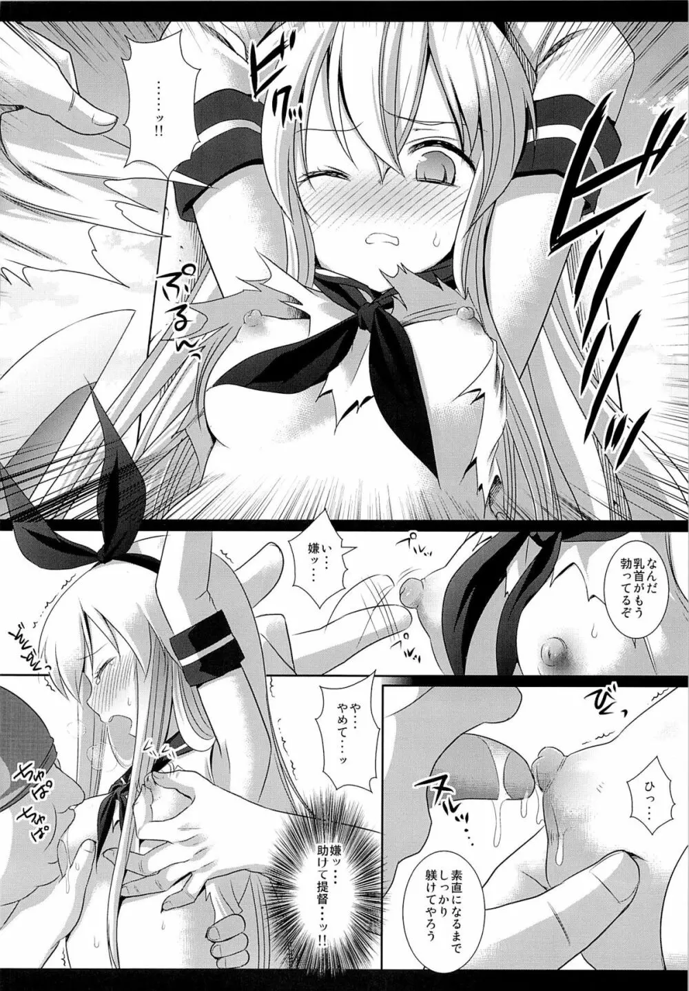 艦娘陵辱 1 一人で遠征に来た島風を捕まえて輪姦 Page.7