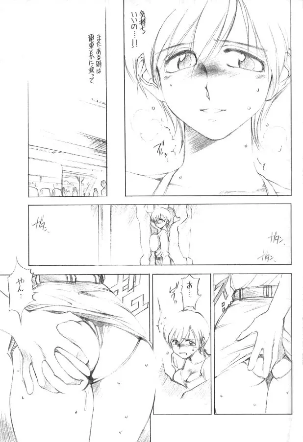 大きいのっ･･!! Page.11