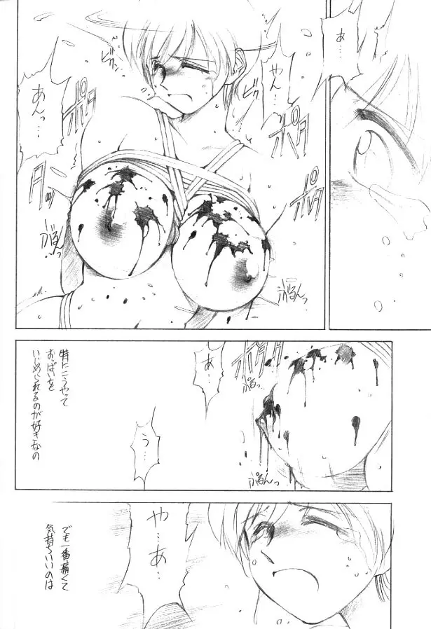 大きいのっ･･!! Page.16