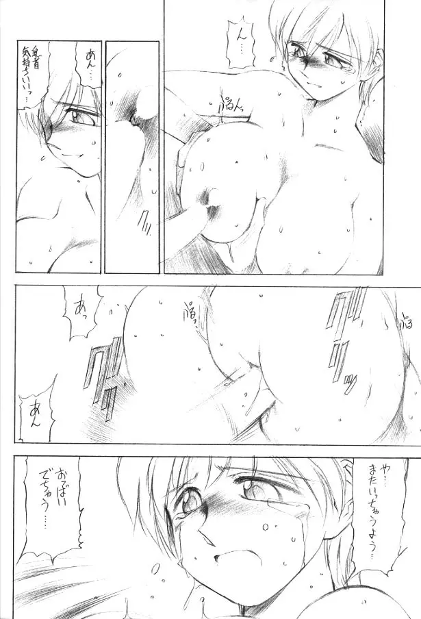 大きいのっ･･!! Page.20