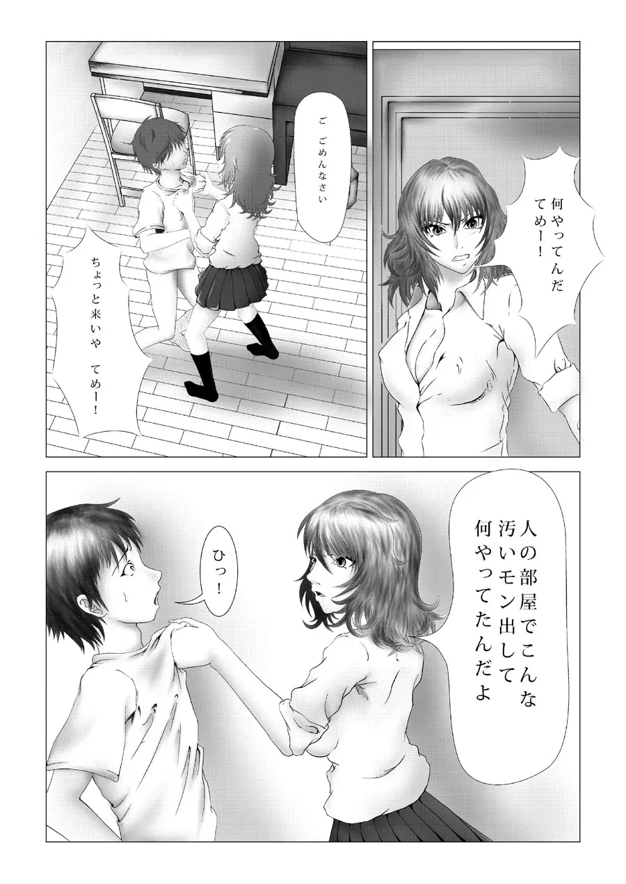 急所責めマニアックスvol.2 Page.2